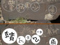 Un petroglif demonstrează faptul că chinezii au ajuns în America în urmă cu 3.300 de ani! Deci nu Cristofor Columb a descoperit-o... Un petroglif demonstrează faptul că chinezii au ajuns în America în urmă cu 3.300 de ani! Deci nu Cristofor Columb a descoperit-o...