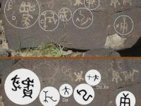 Chinezii au descoperit America? O scriere chineză antică sculptată în stânci ar putea dovedi că asiaticii au trăit în America acum 3.300 de ani